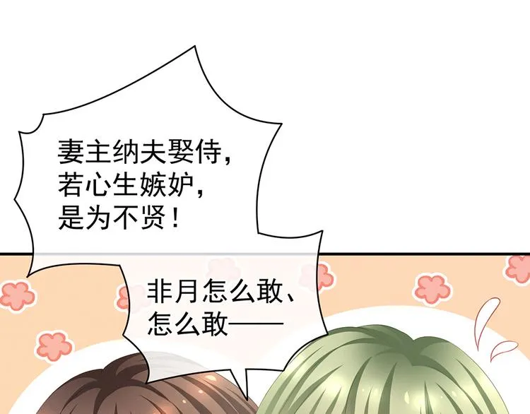 第69话 夫君吃醋了 第26页