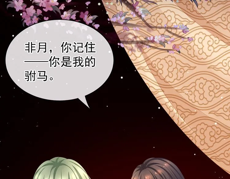 第69话 夫君吃醋了 第29页