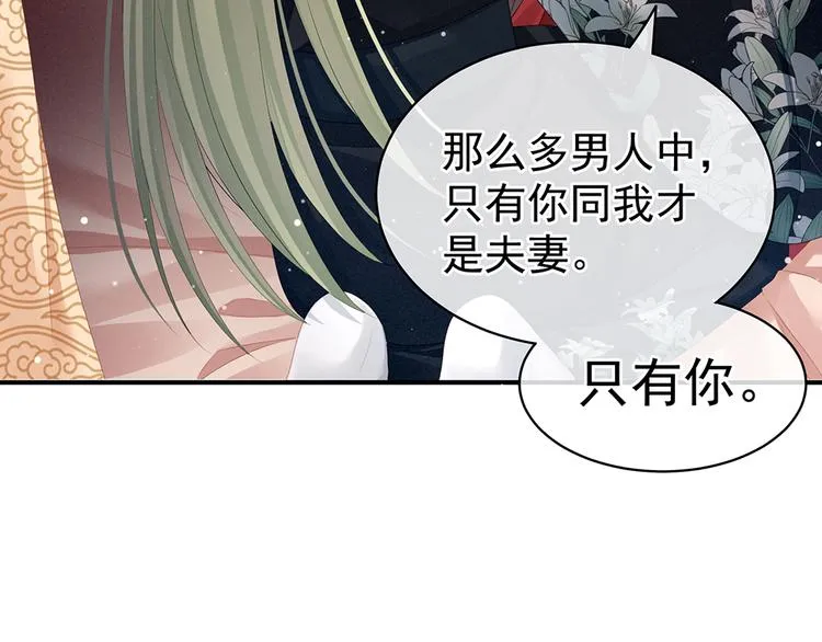 第69话 夫君吃醋了 第31页