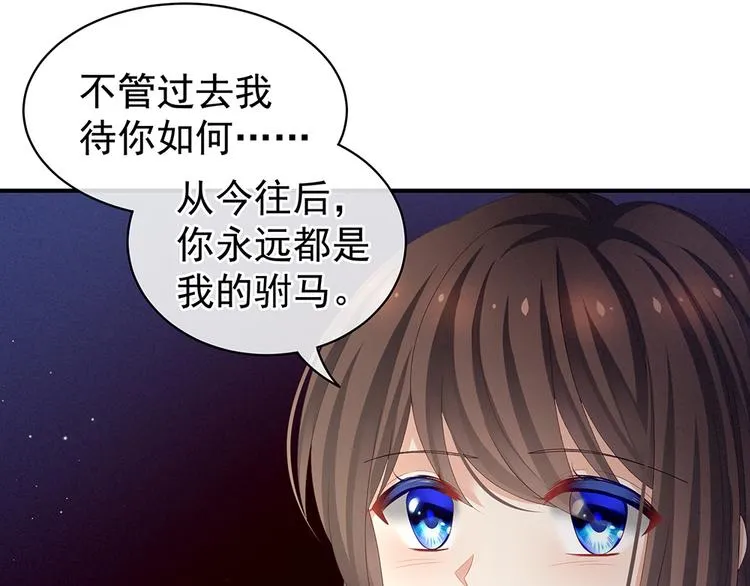 第69话 夫君吃醋了 第32页