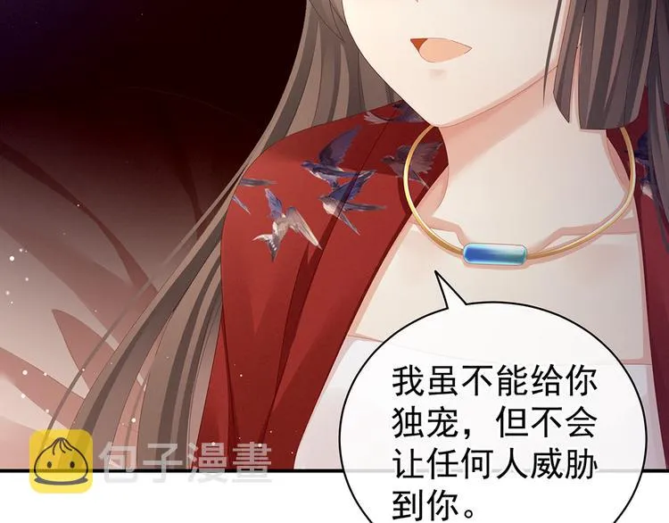 第69话 夫君吃醋了 第33页