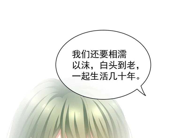 第69话 夫君吃醋了 第35页