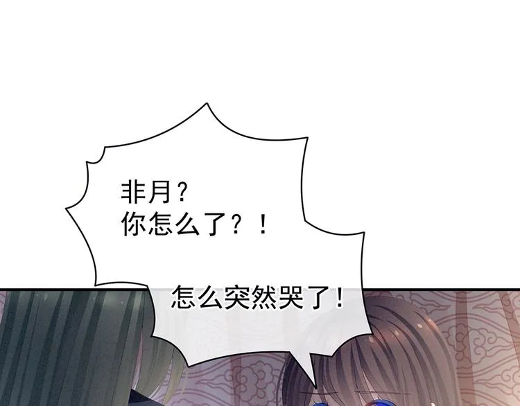 第69话 夫君吃醋了 第47页