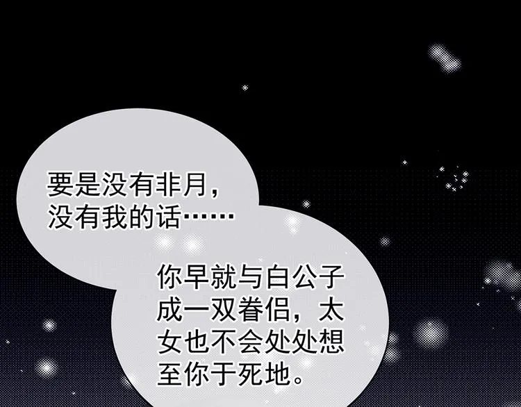 第69话 夫君吃醋了 第49页