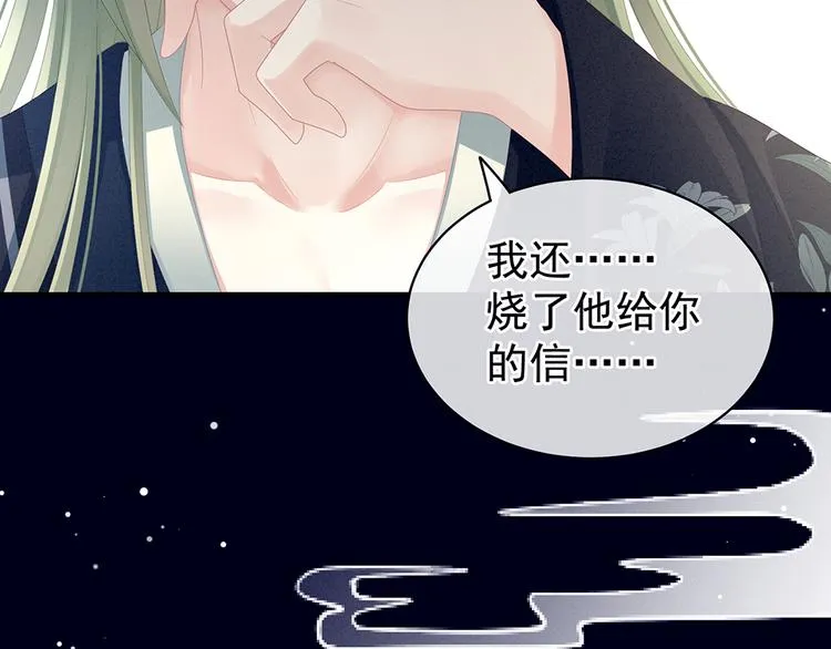 第69话 夫君吃醋了 第51页
