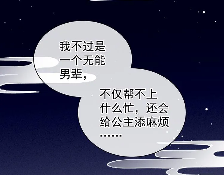 第69话 夫君吃醋了 第52页