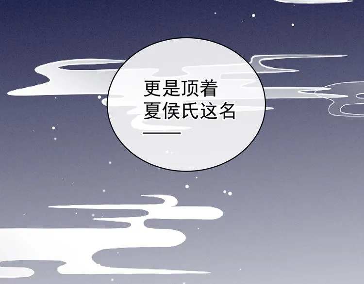 第69话 夫君吃醋了 第53页