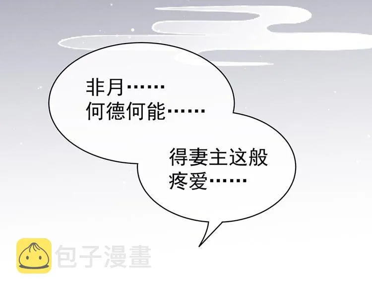 第69话 夫君吃醋了 第54页