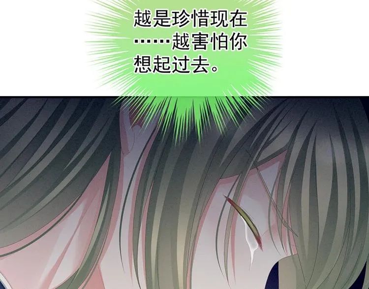 第69话 夫君吃醋了 第57页