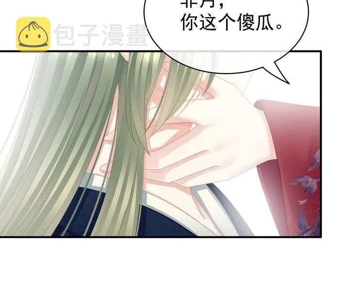 第69话 夫君吃醋了 第59页