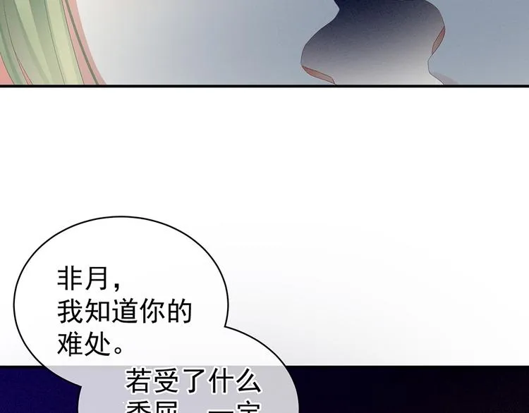 第69话 夫君吃醋了 第67页