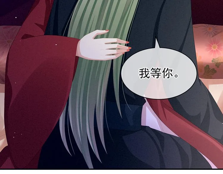 第69话 夫君吃醋了 第69页