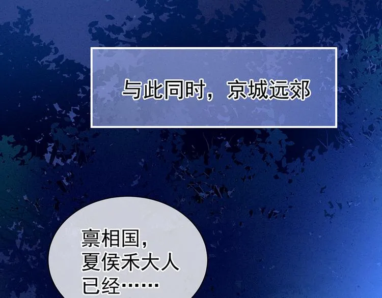 第69话 夫君吃醋了 第73页