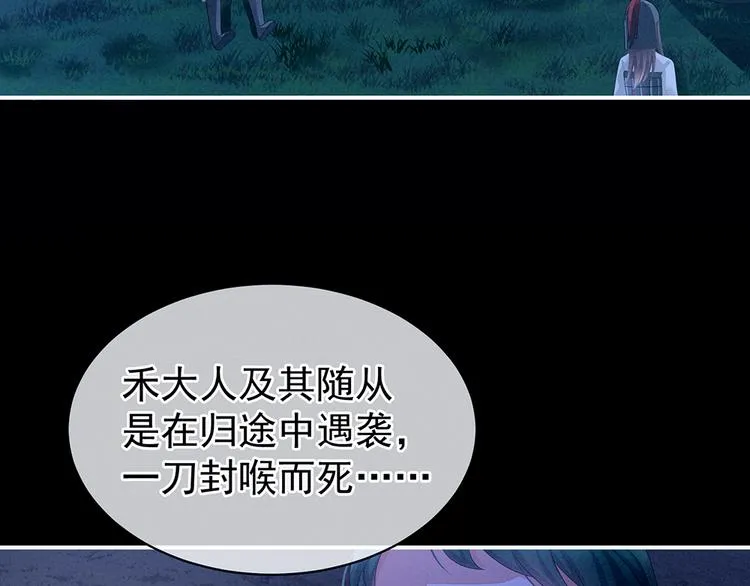 第69话 夫君吃醋了 第76页