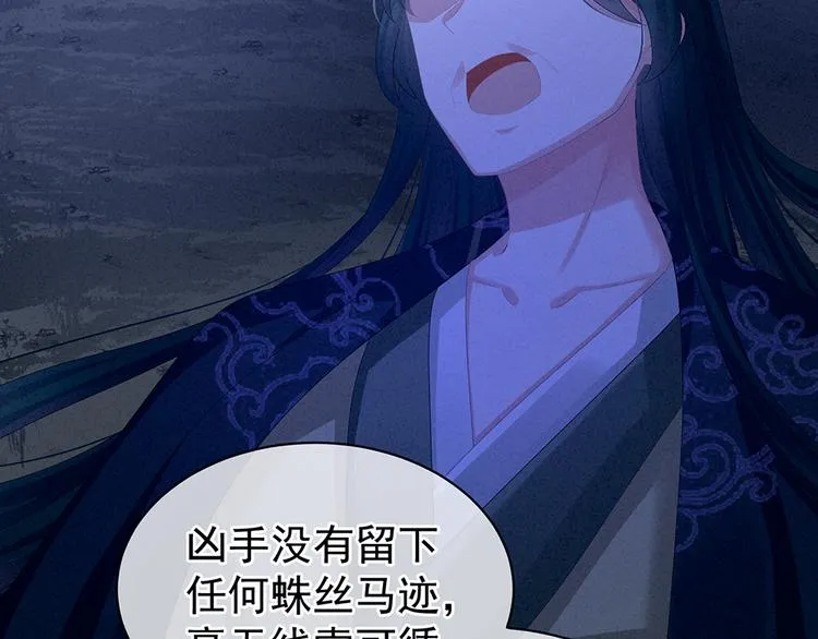 第69话 夫君吃醋了 第77页