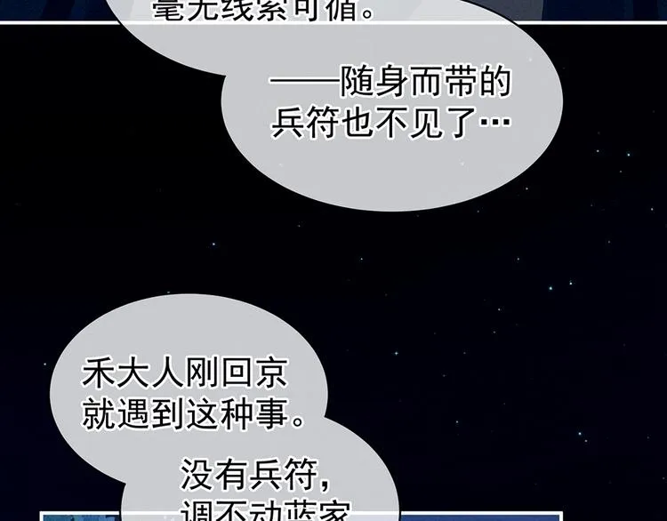 第69话 夫君吃醋了 第78页