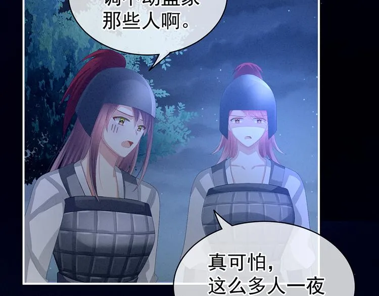 第69话 夫君吃醋了 第79页