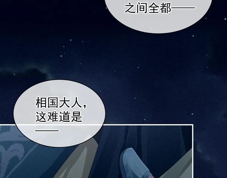 第69话 夫君吃醋了 第80页