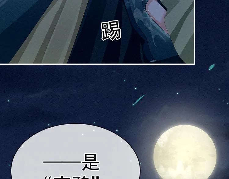 第69话 夫君吃醋了 第81页