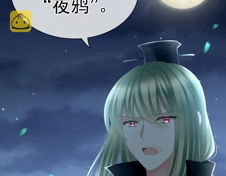 第69话 夫君吃醋了 第82页