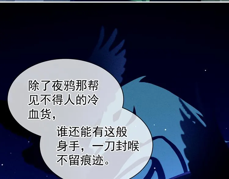 第69话 夫君吃醋了 第84页
