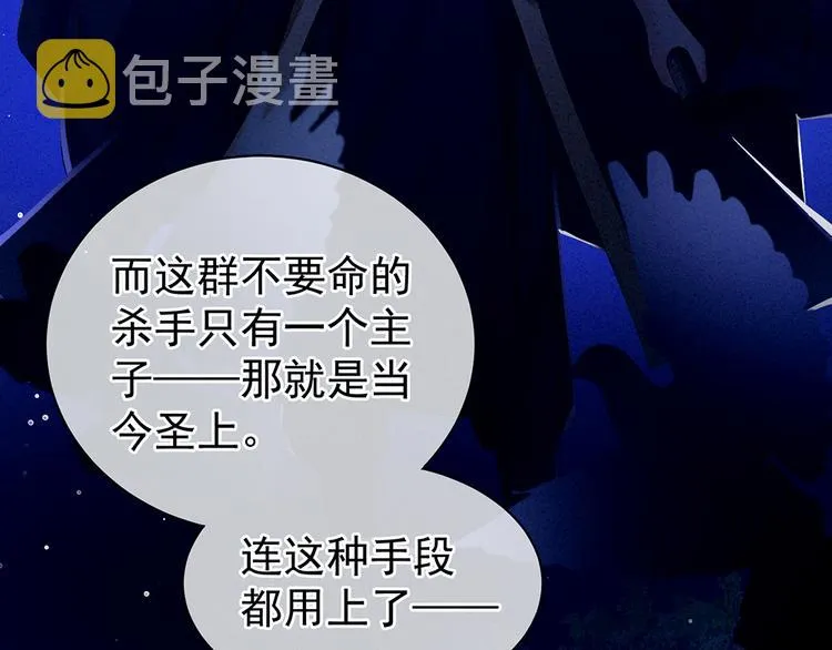 第69话 夫君吃醋了 第86页