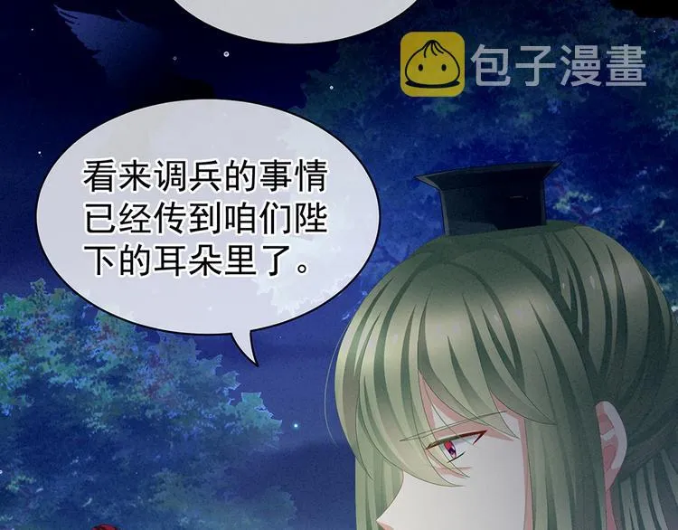 第69话 夫君吃醋了 第87页