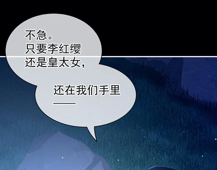 第69话 夫君吃醋了 第89页