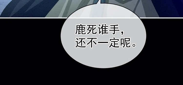 第69话 夫君吃醋了 第91页