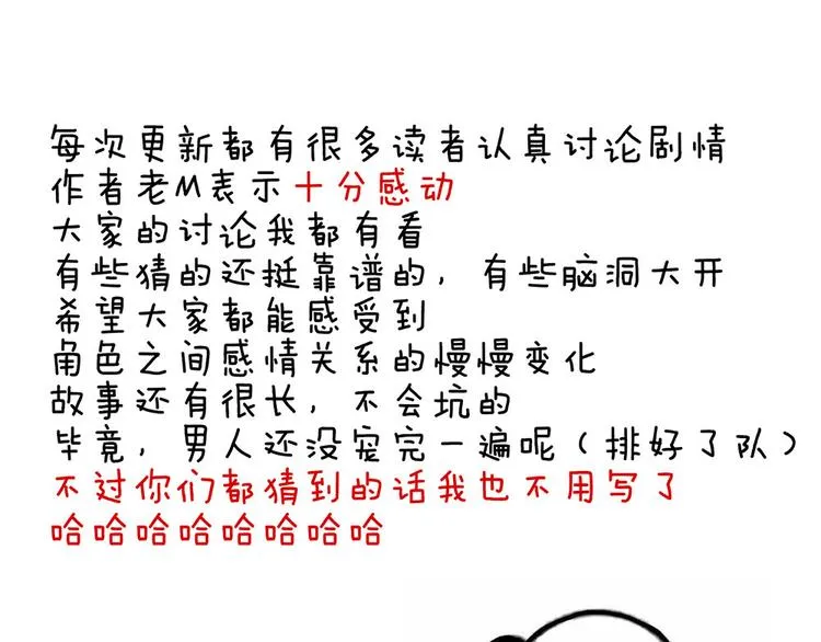 第69话 夫君吃醋了 第92页