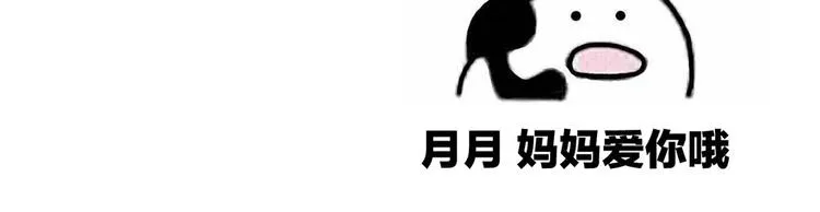 第69话 夫君吃醋了 第93页