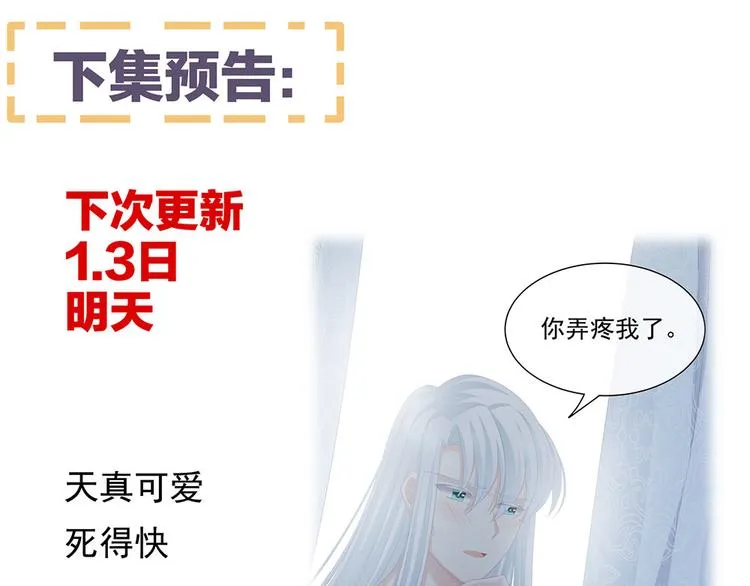 第69话 夫君吃醋了 第94页
