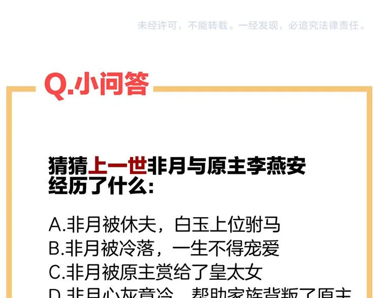 第69话 夫君吃醋了 第97页