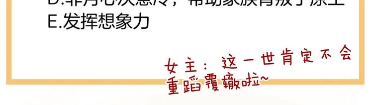 第69话 夫君吃醋了 第98页