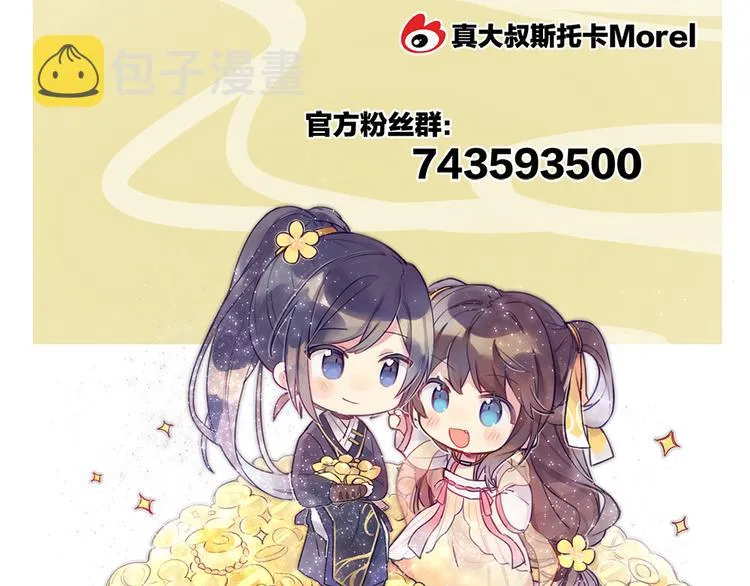 第69话 夫君吃醋了 第100页