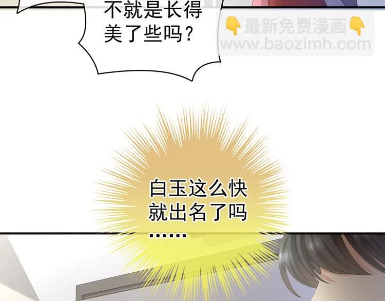 第70话 你弄疼我了 第8页