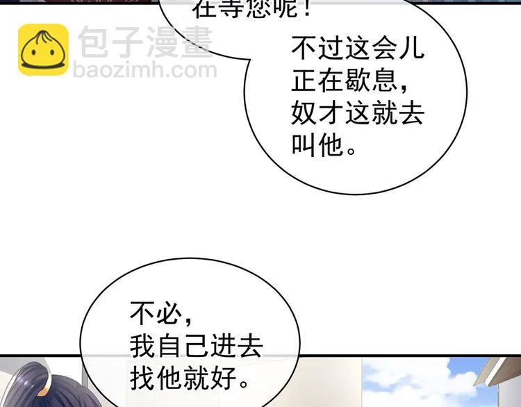 第70话 你弄疼我了 第12页