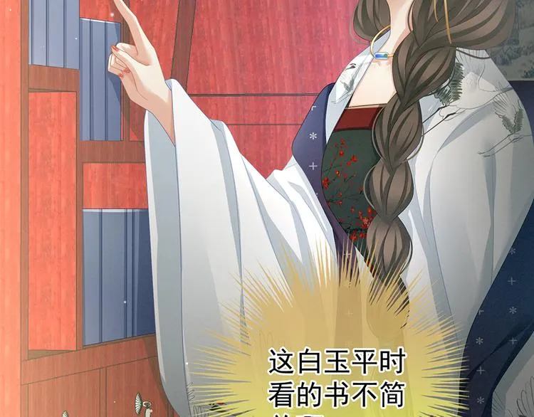 第70话 你弄疼我了 第23页