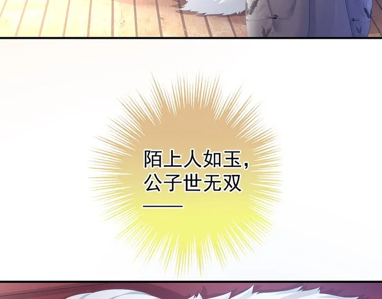第70话 你弄疼我了 第34页
