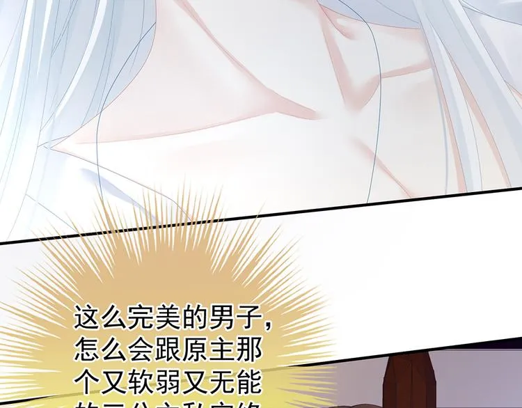 第70话 你弄疼我了 第36页