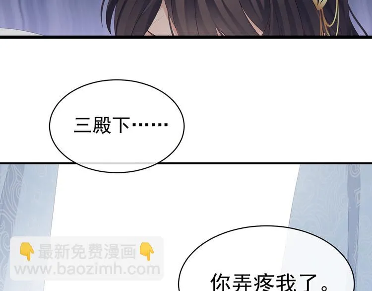 第70话 你弄疼我了 第48页