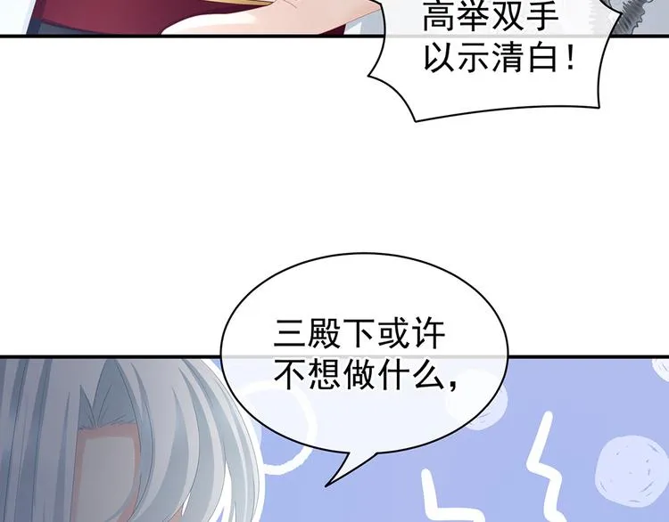 第70话 你弄疼我了 第53页