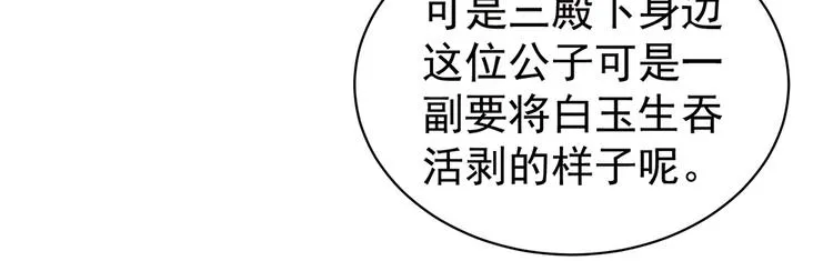 第70话 你弄疼我了 第55页