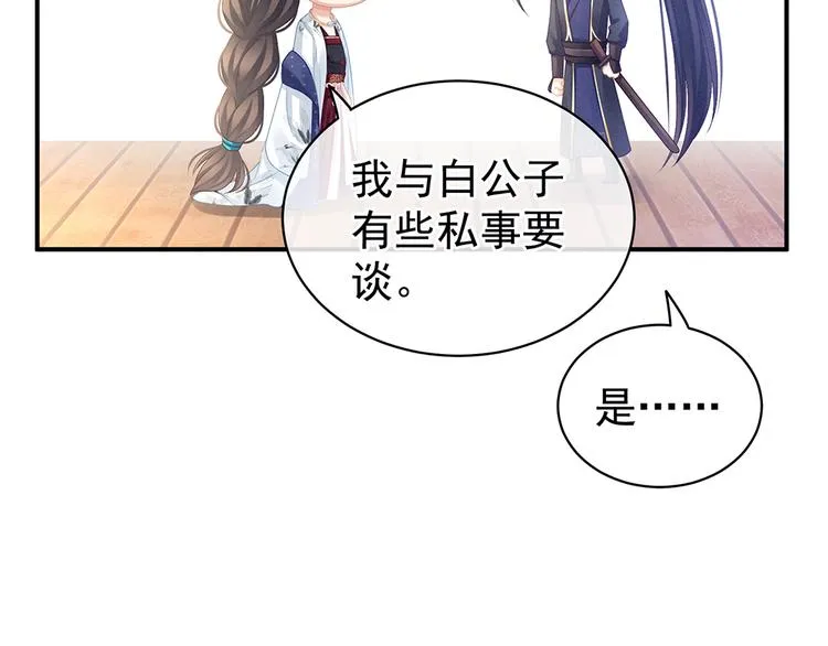 第70话 你弄疼我了 第57页