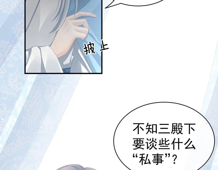 第70话 你弄疼我了 第60页