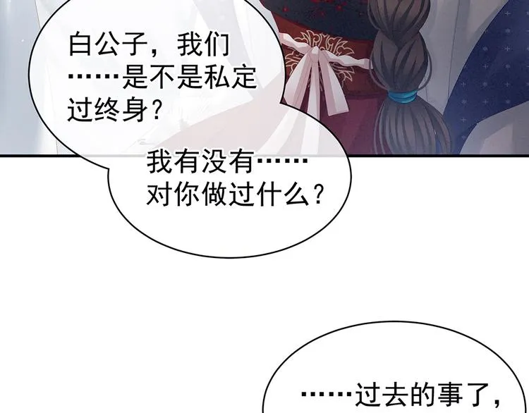 第70话 你弄疼我了 第65页