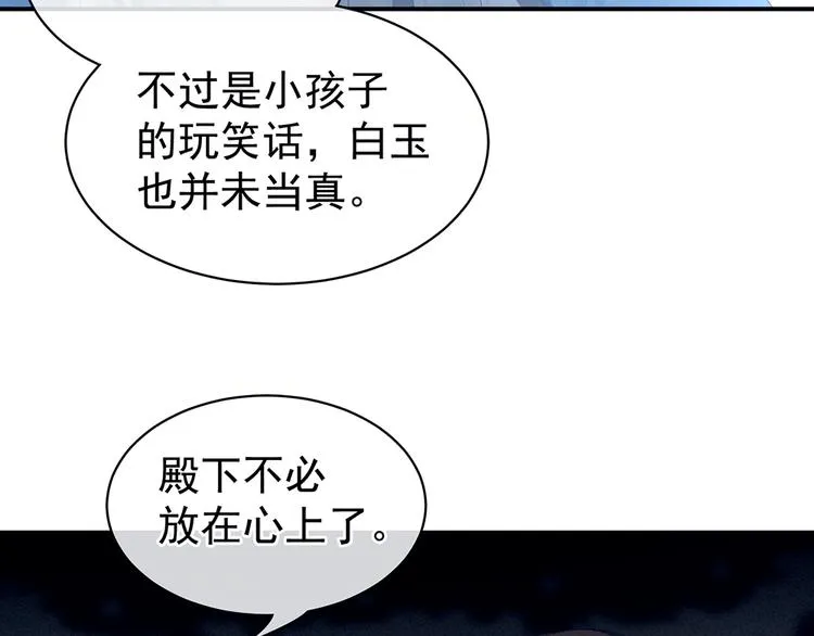 第70话 你弄疼我了 第68页