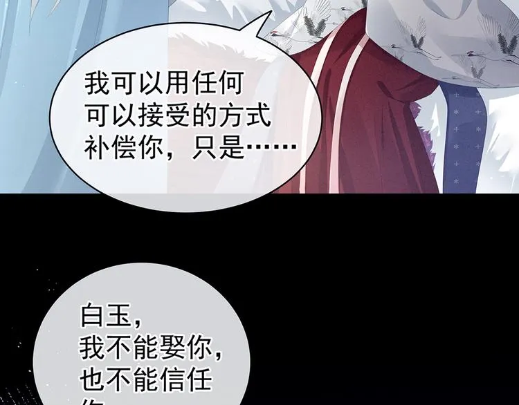 第70话 你弄疼我了 第72页