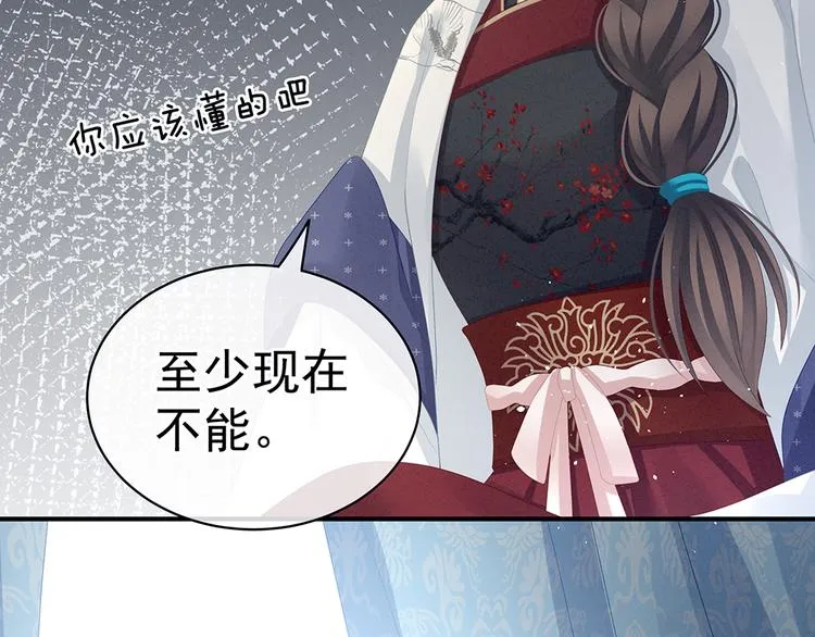 第70话 你弄疼我了 第74页