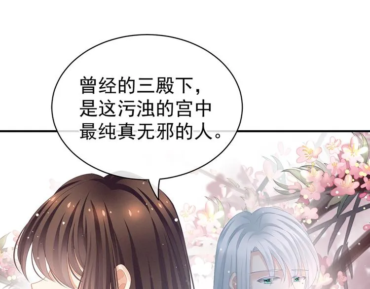第70话 你弄疼我了 第79页